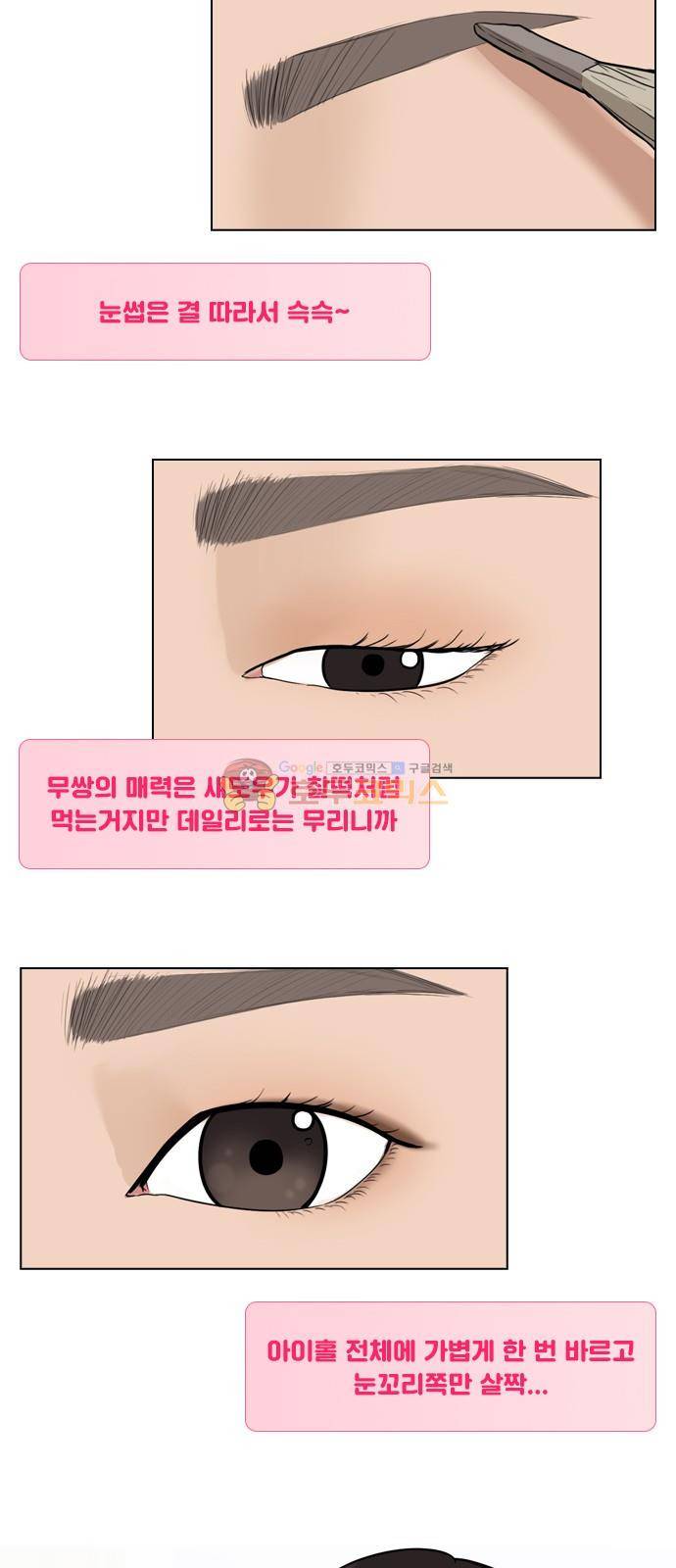여신강림 - 주경이가 알려주는 메이크업 꿀팁 모음! 12