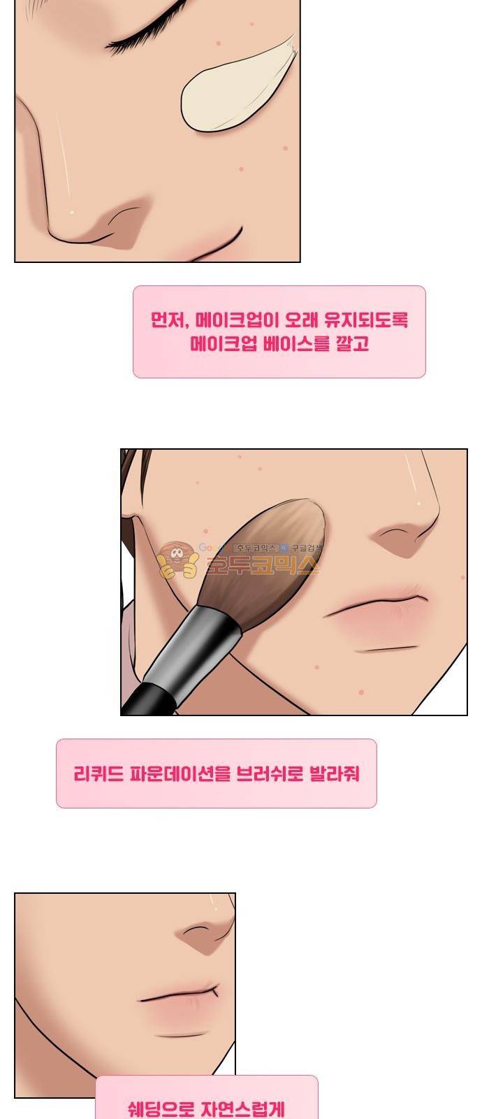 여신강림 - 주경이가 알려주는 메이크업 꿀팁 모음! 18