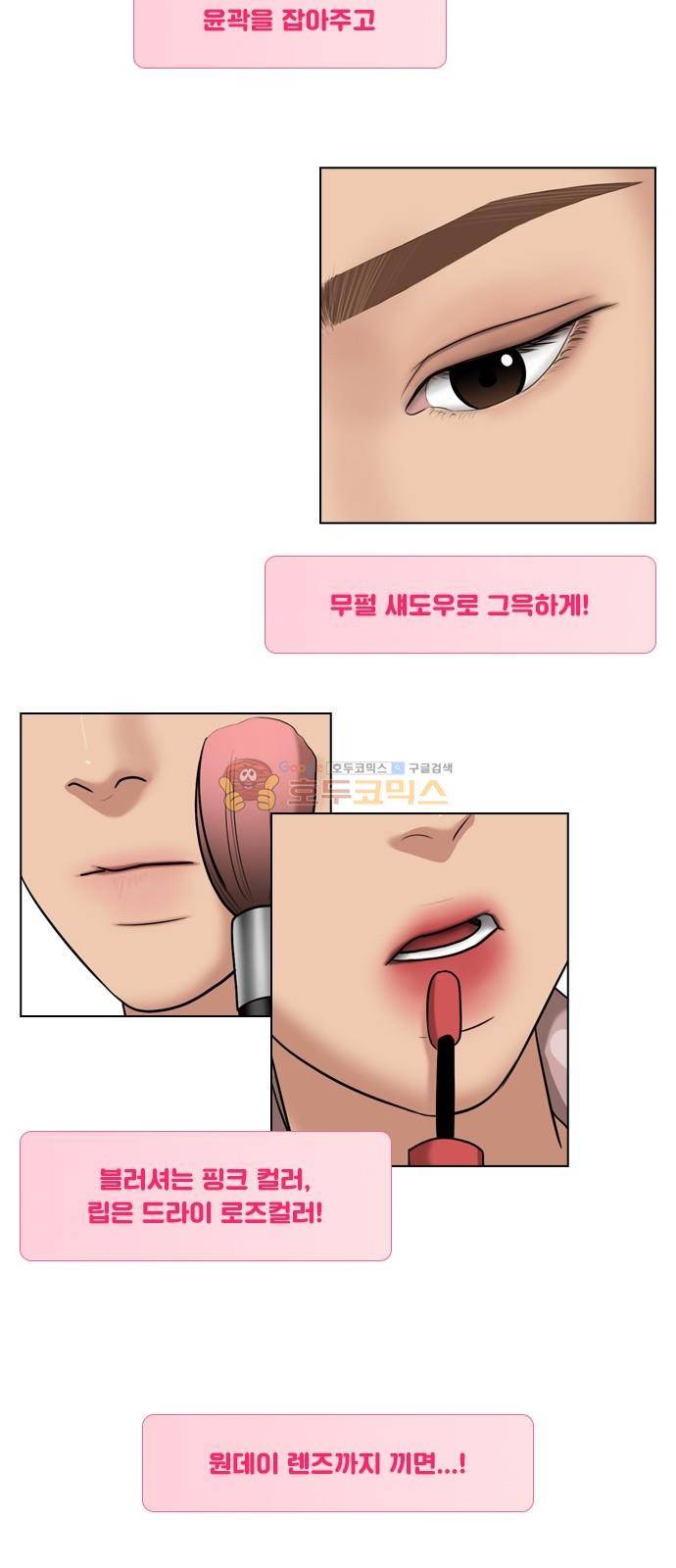 여신강림 - 주경이가 알려주는 메이크업 꿀팁 모음! 19