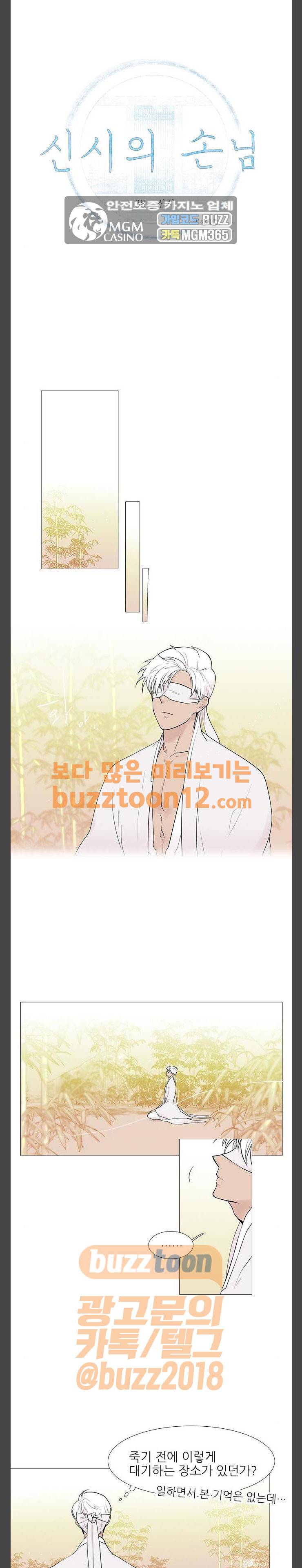 신시의 손님 38화 1