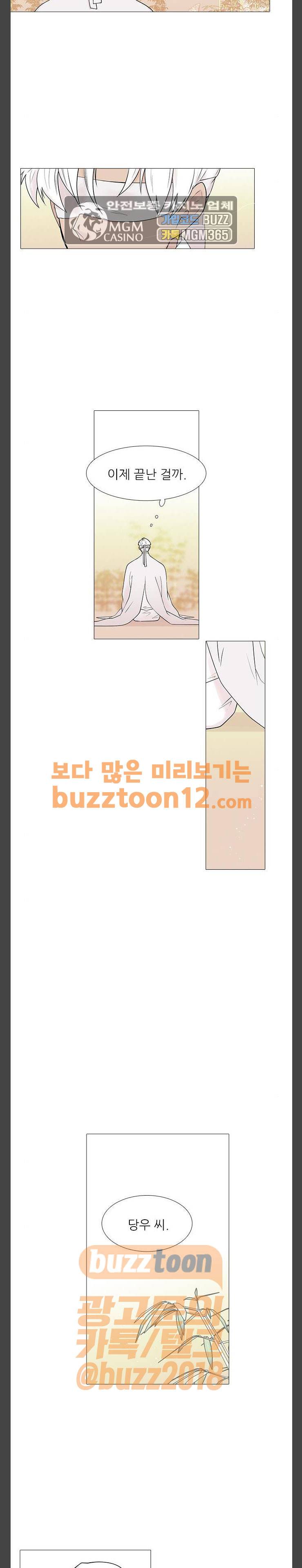 신시의 손님 38화 2