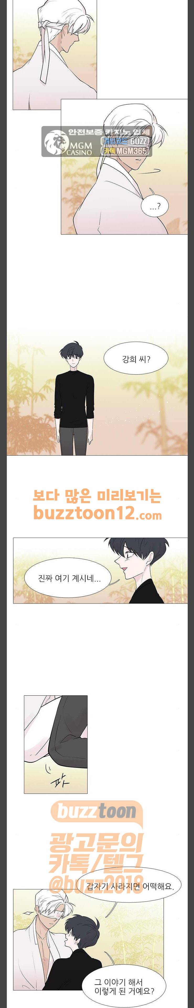 신시의 손님 38화 3