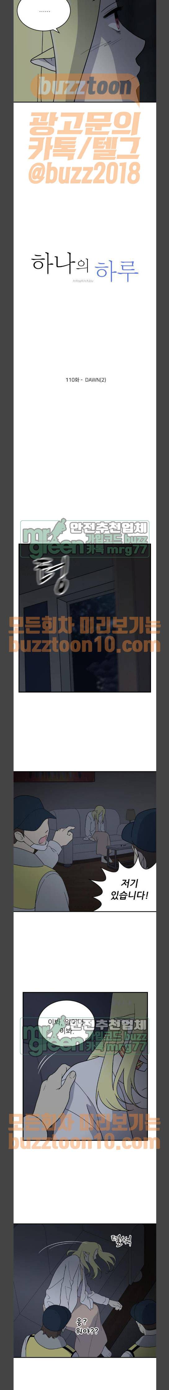 하나의 하루 110화 3