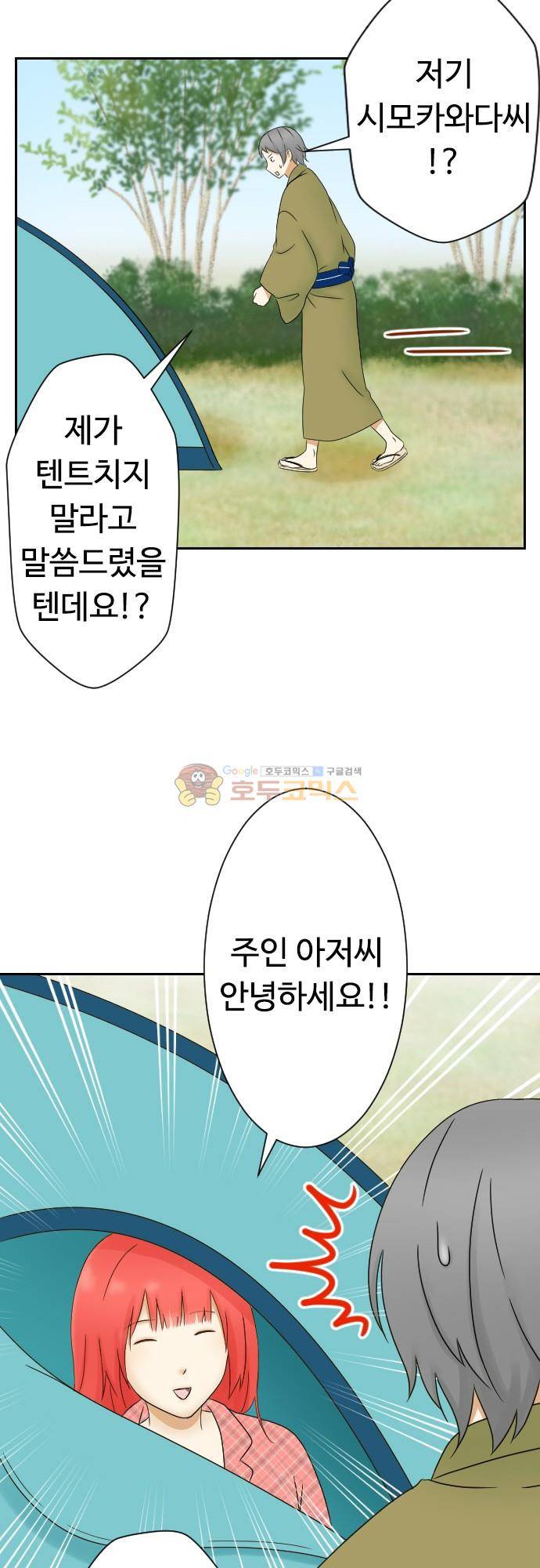 화이트 포메 147화 - 서바이벌 생활 3