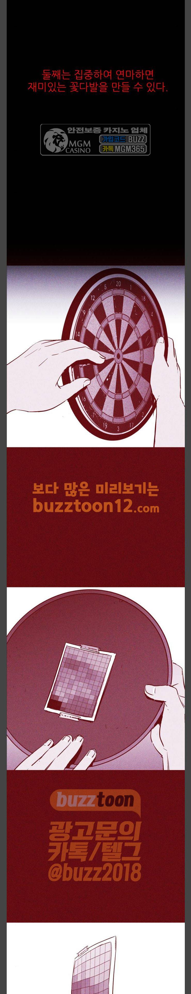 돼지우리(네이버) 22화 4