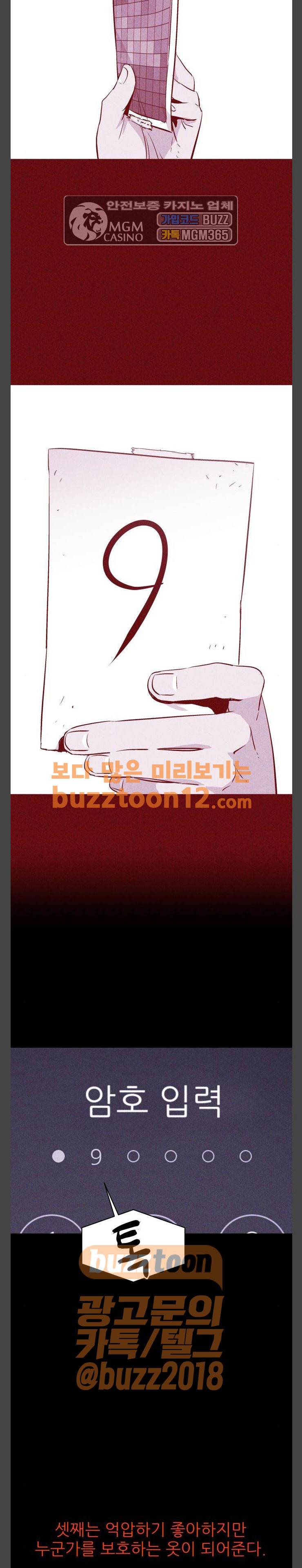 돼지우리(네이버) 22화 5