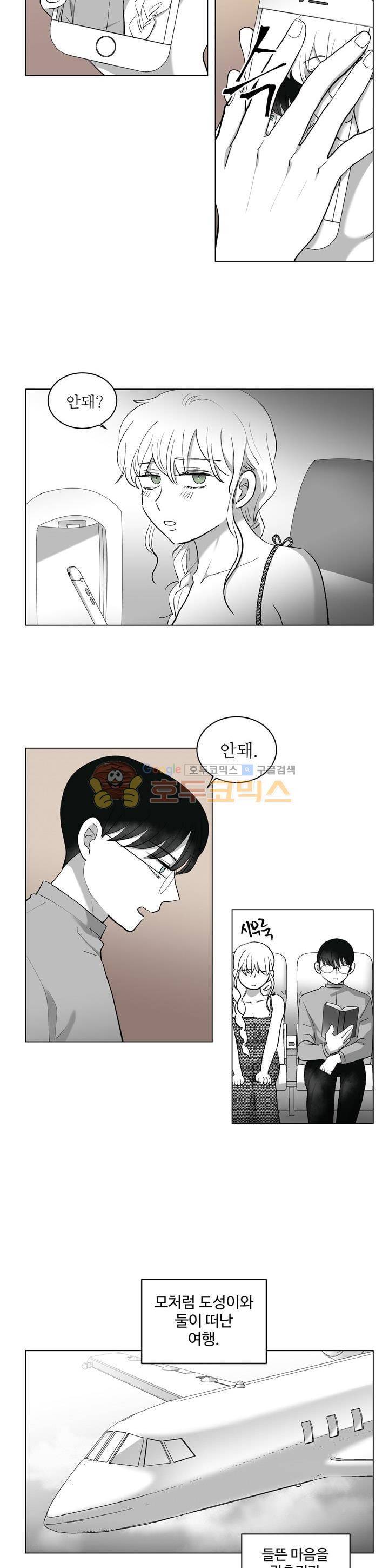 340일간의 유예 - 미공개 외전 2화 2
