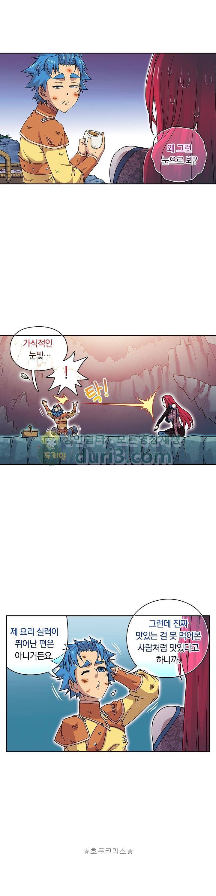 대당무쌍 45화 2