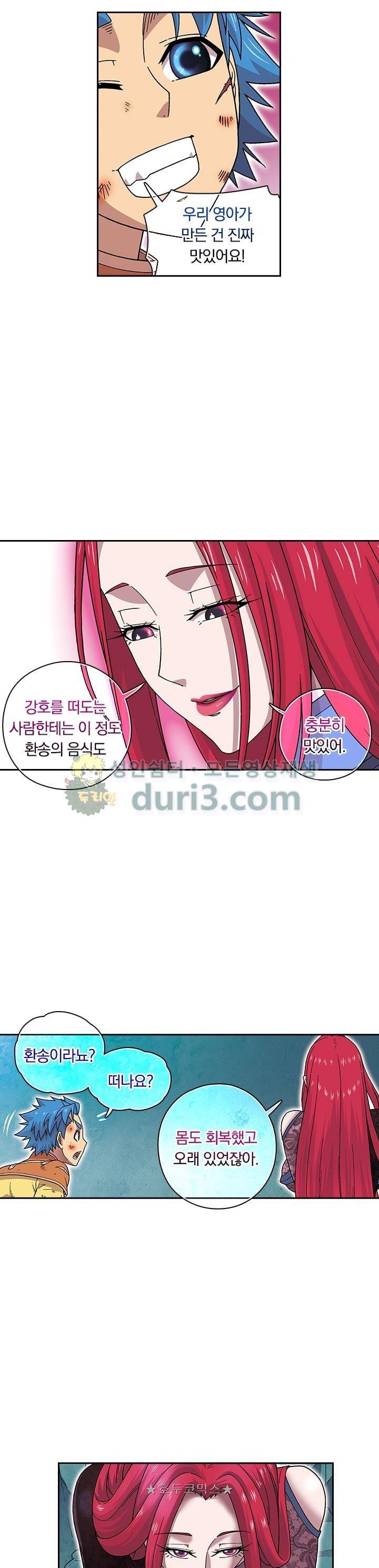 대당무쌍 45화 3