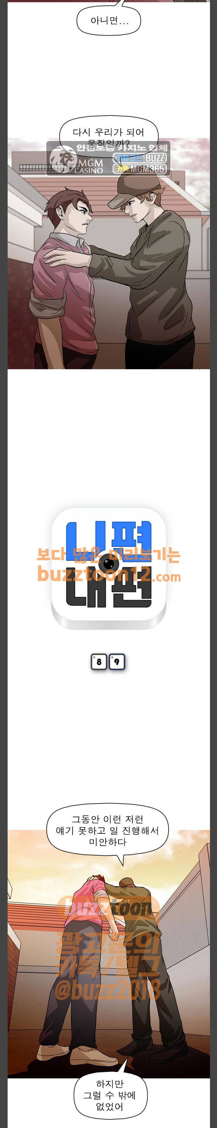 니편내편 89화 3