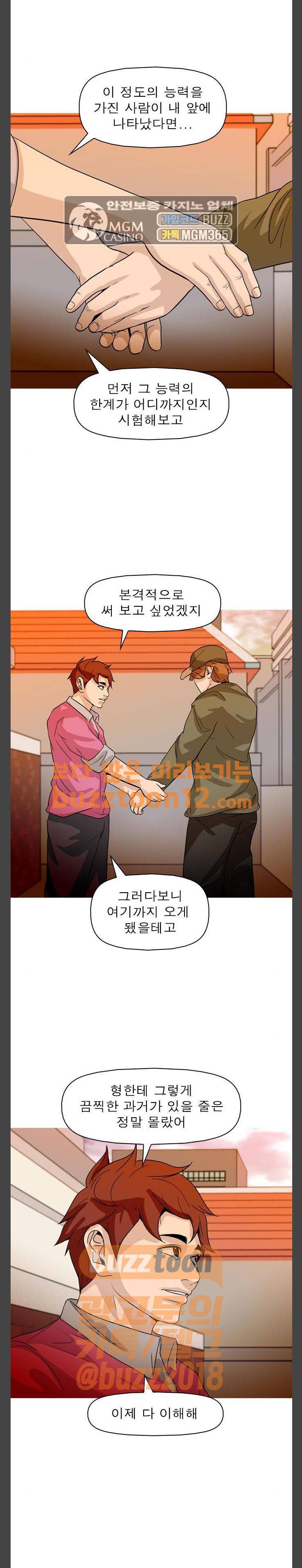 니편내편 89화 5