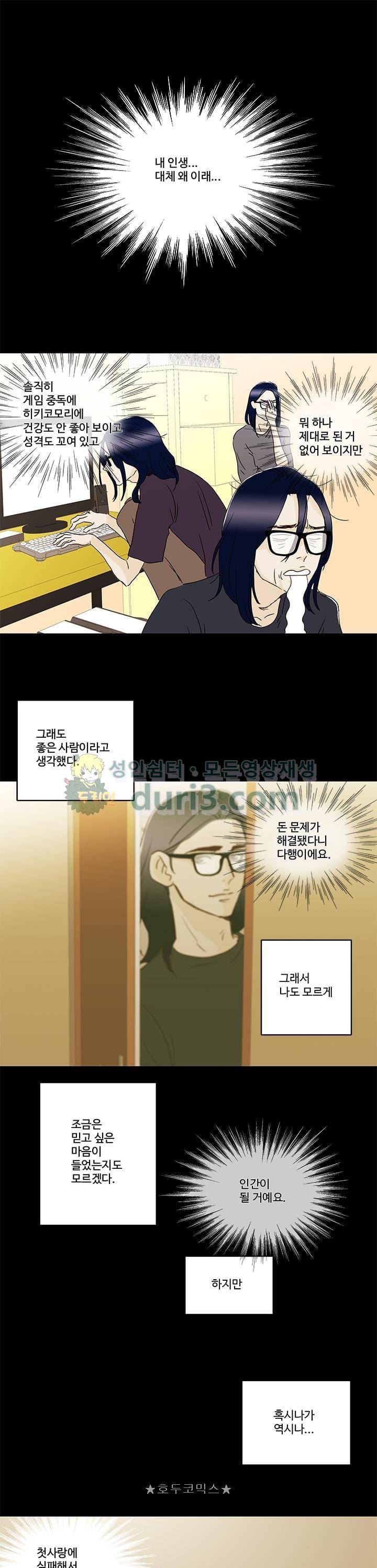 신림동 뱀파이어 21화 1