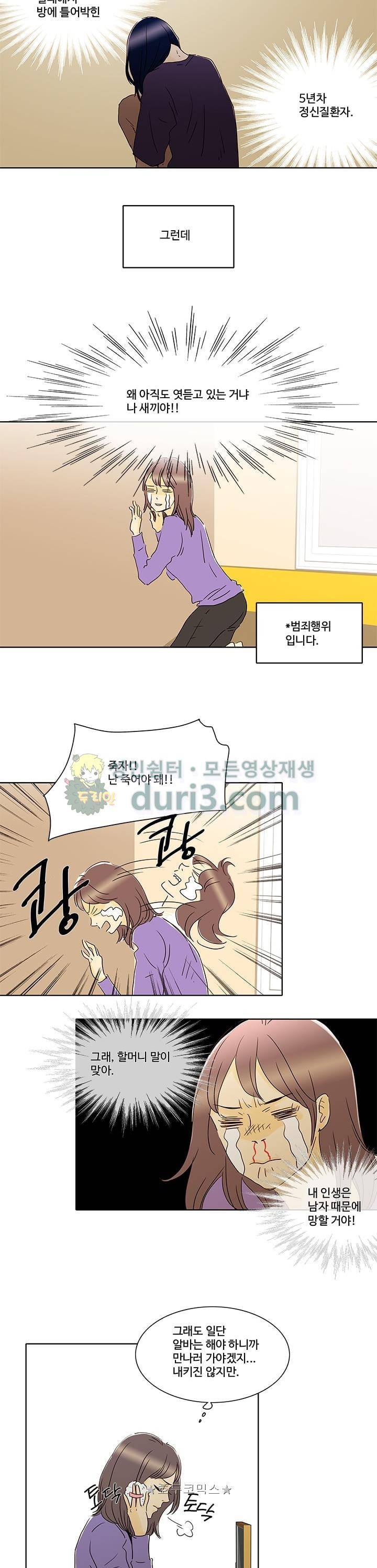 신림동 뱀파이어 21화 2