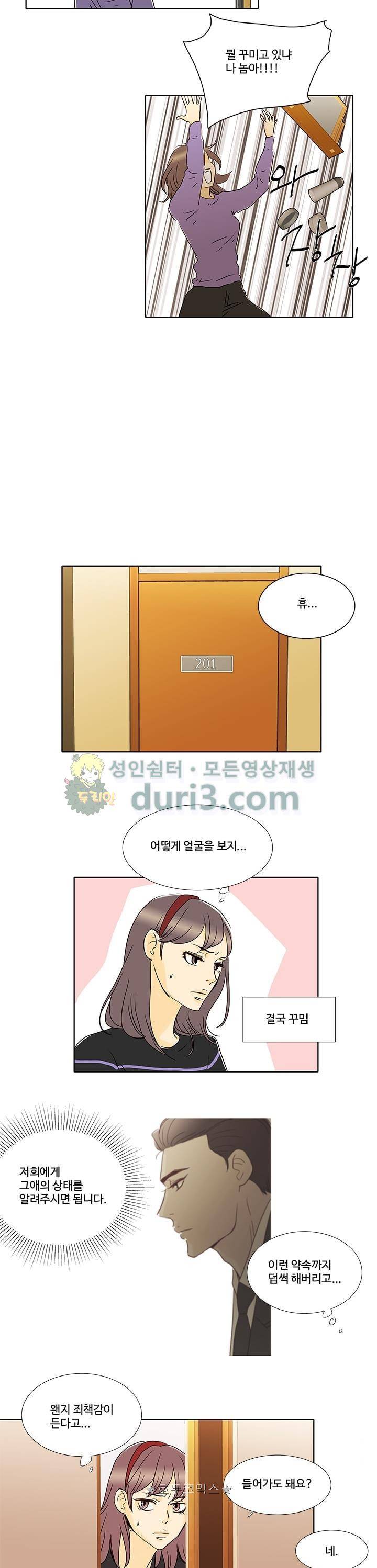 신림동 뱀파이어 21화 3