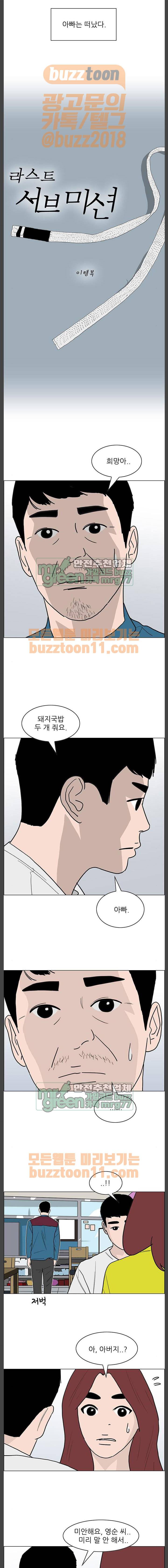 라스트 서브미션 24화 3