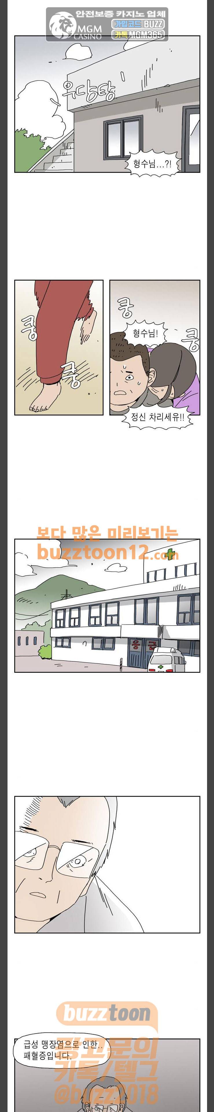 좀비딸 49화 1