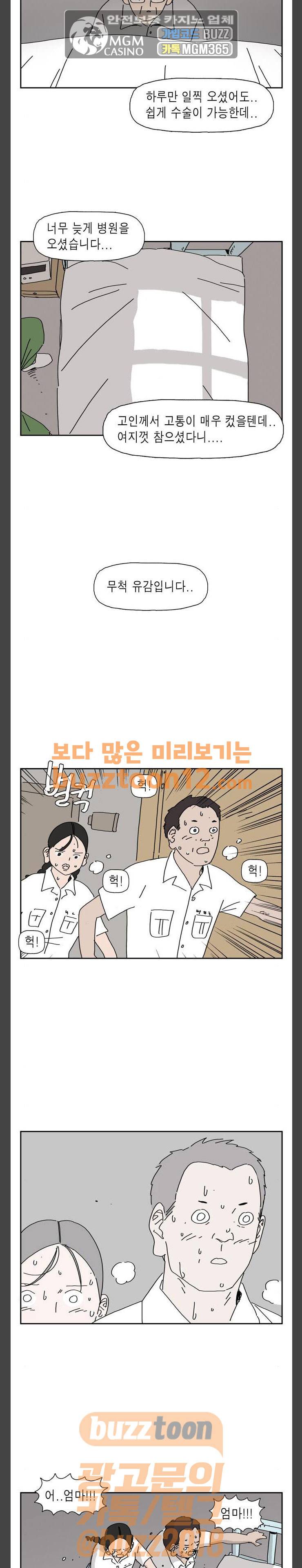 좀비딸 49화 2