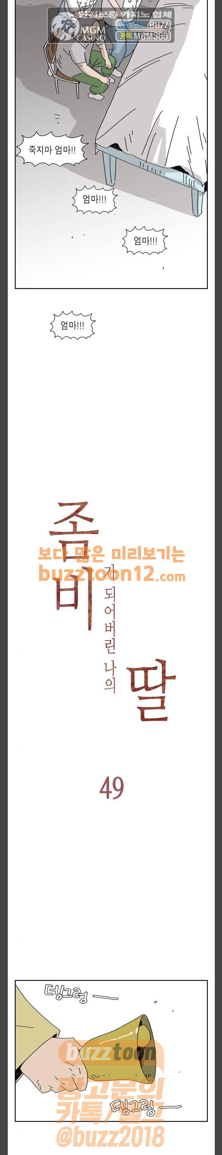 좀비딸 49화 3