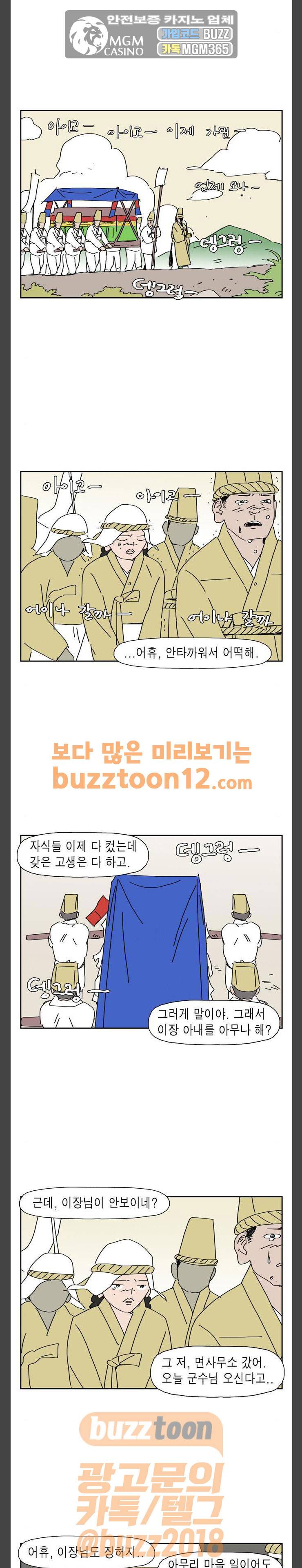 좀비딸 49화 4