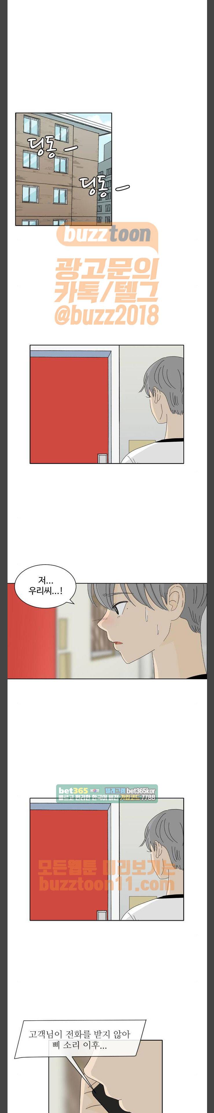 호러와 로맨스 65화 1