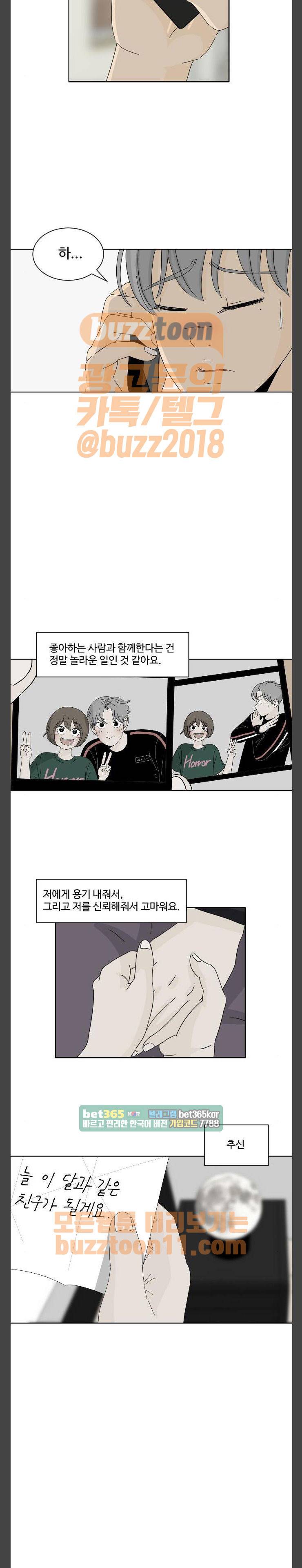 호러와 로맨스 65화 2