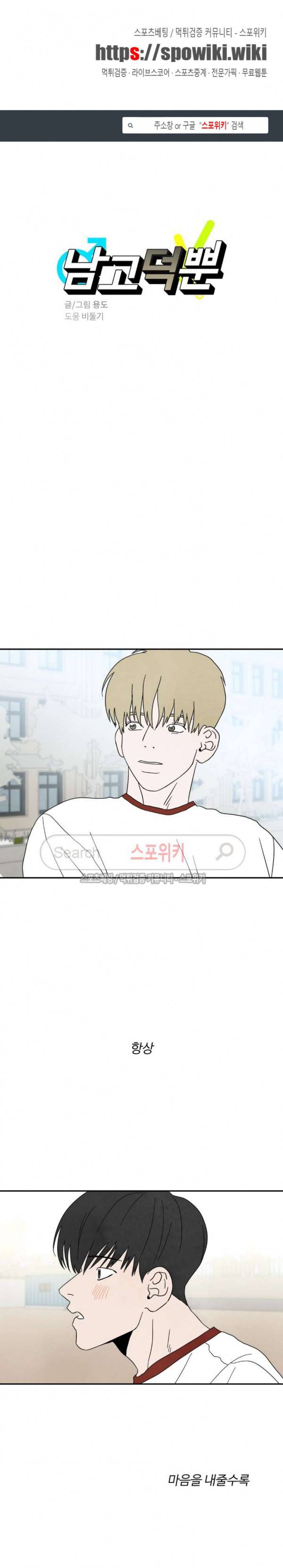 남고덕뿐 35화 1