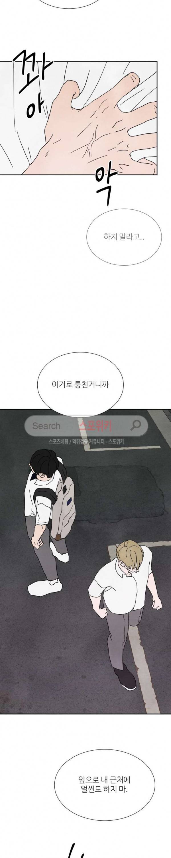 남고덕뿐 35화 4