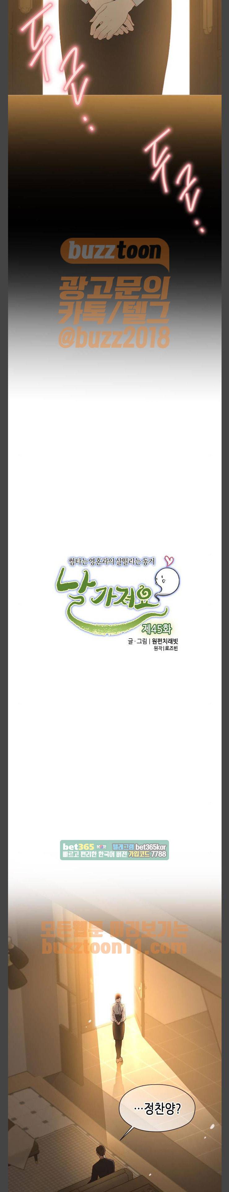 날 가져요 45화 2