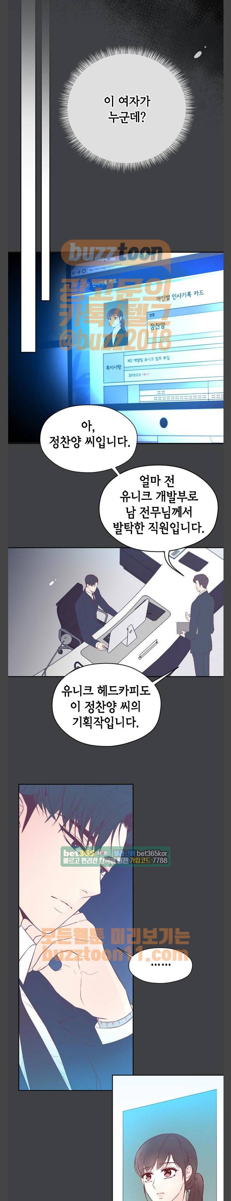 날 가져요 45화 4