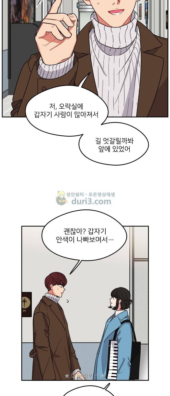 이것도 친구라고 101화 4