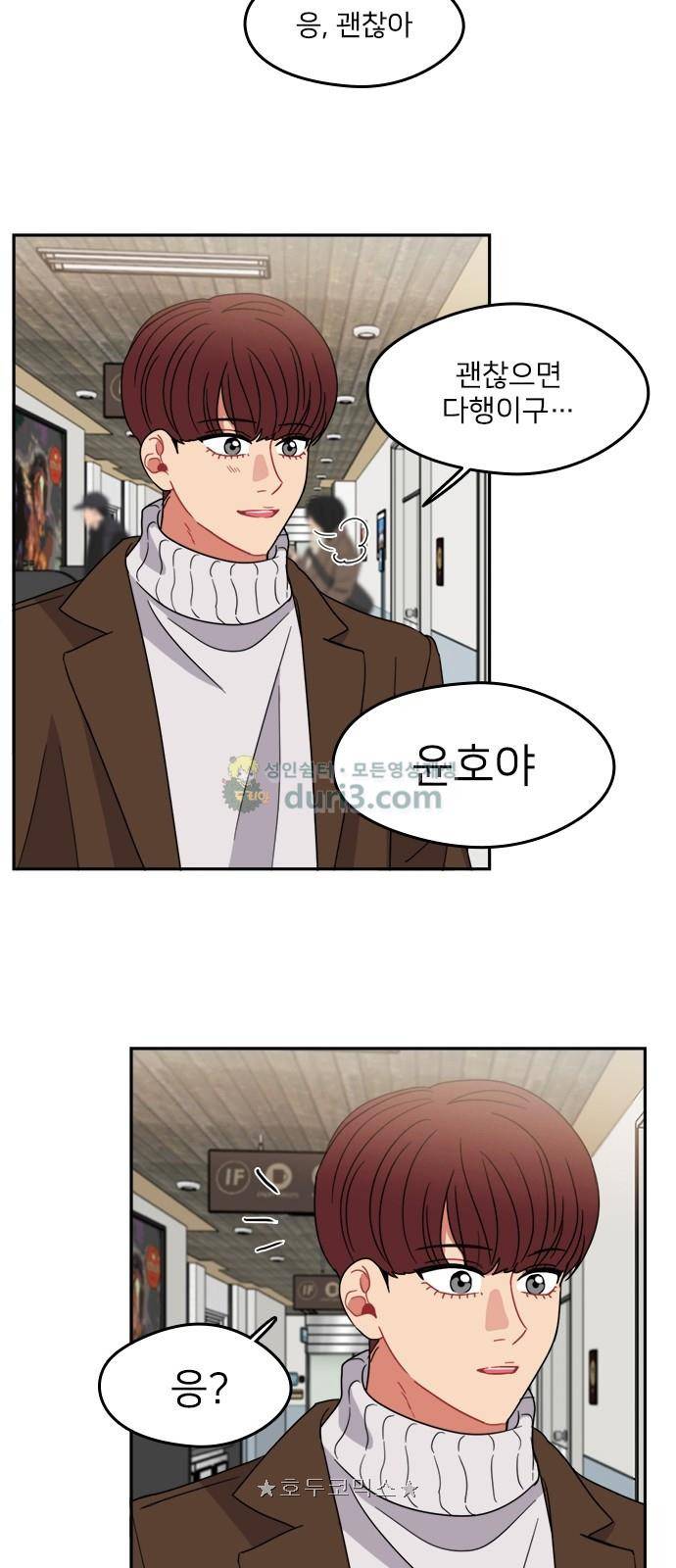 이것도 친구라고 101화 5