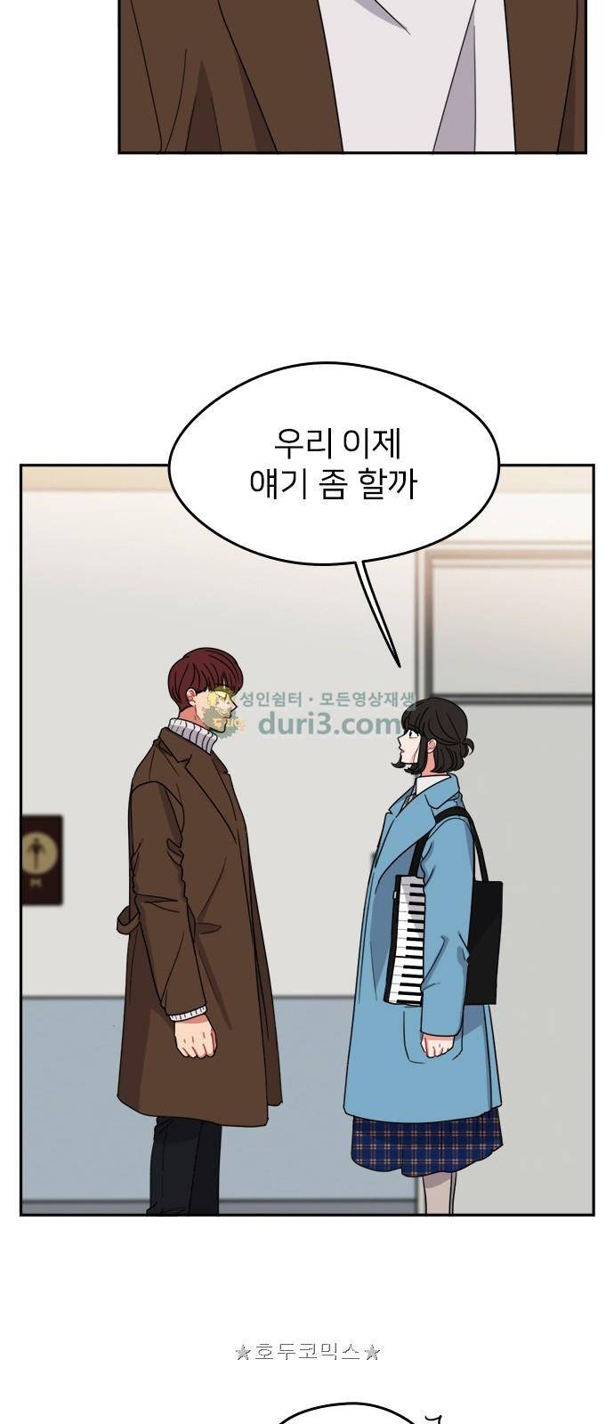 이것도 친구라고 101화 6