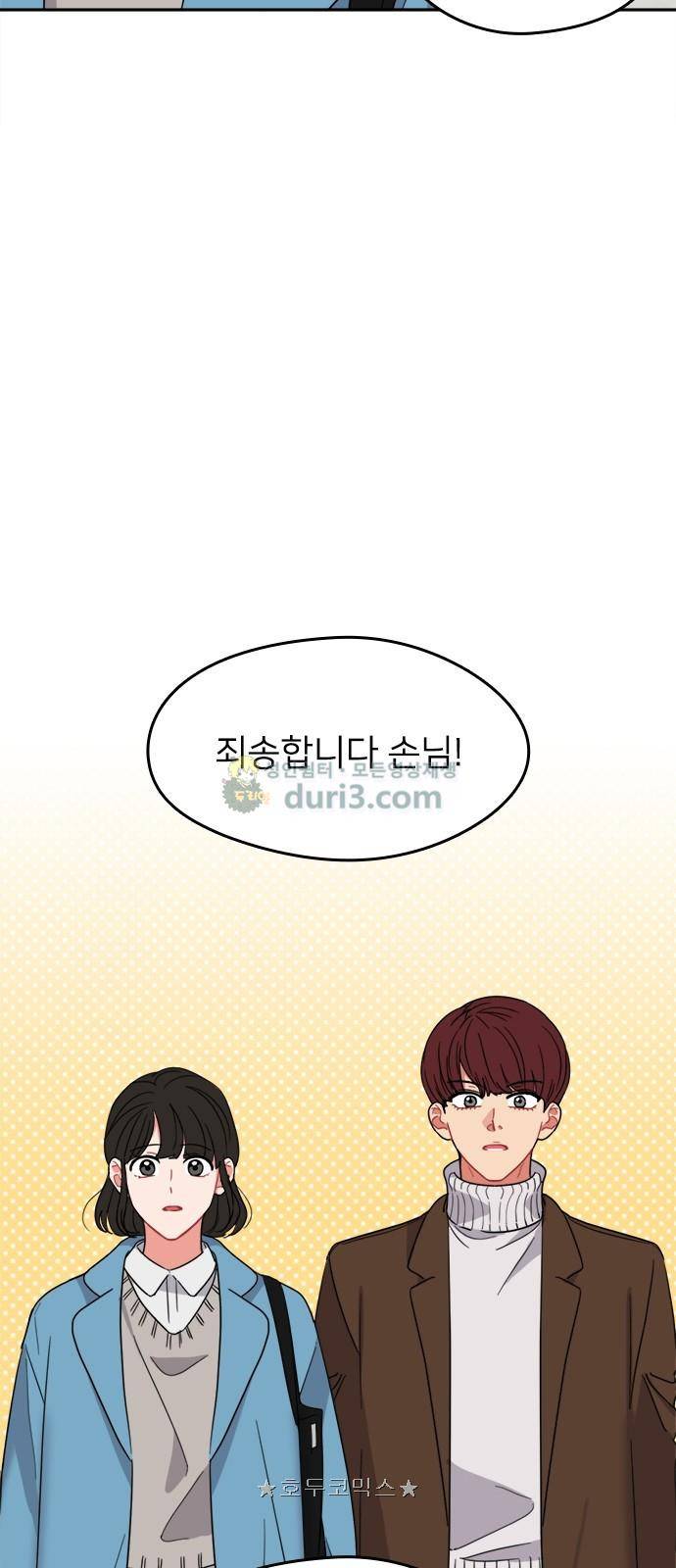 이것도 친구라고 101화 8