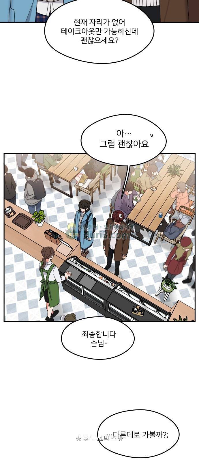 이것도 친구라고 101화 9