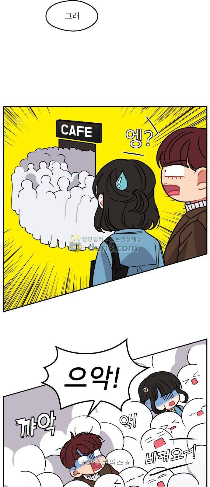 이것도 친구라고 101화 10