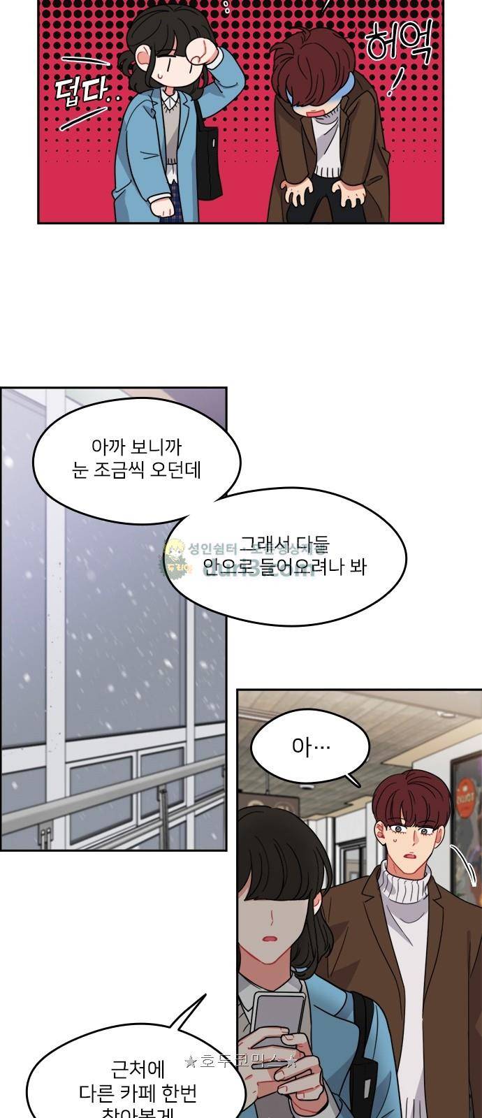 이것도 친구라고 101화 12