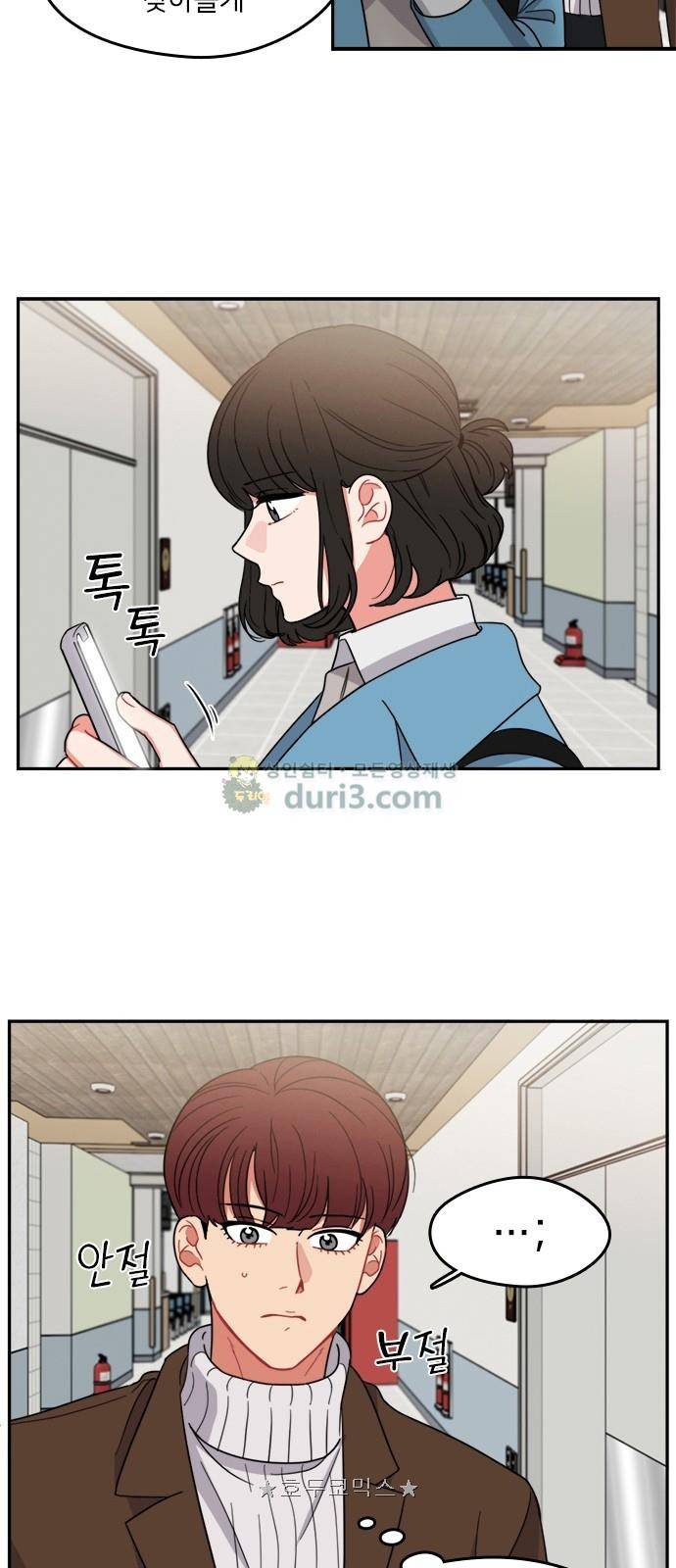 이것도 친구라고 101화 13