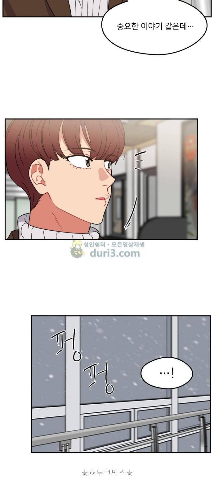 이것도 친구라고 101화 14