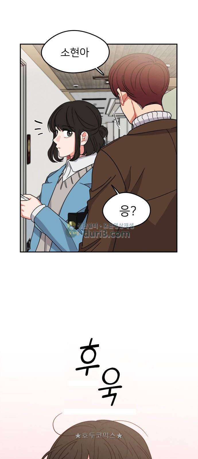 이것도 친구라고 101화 15