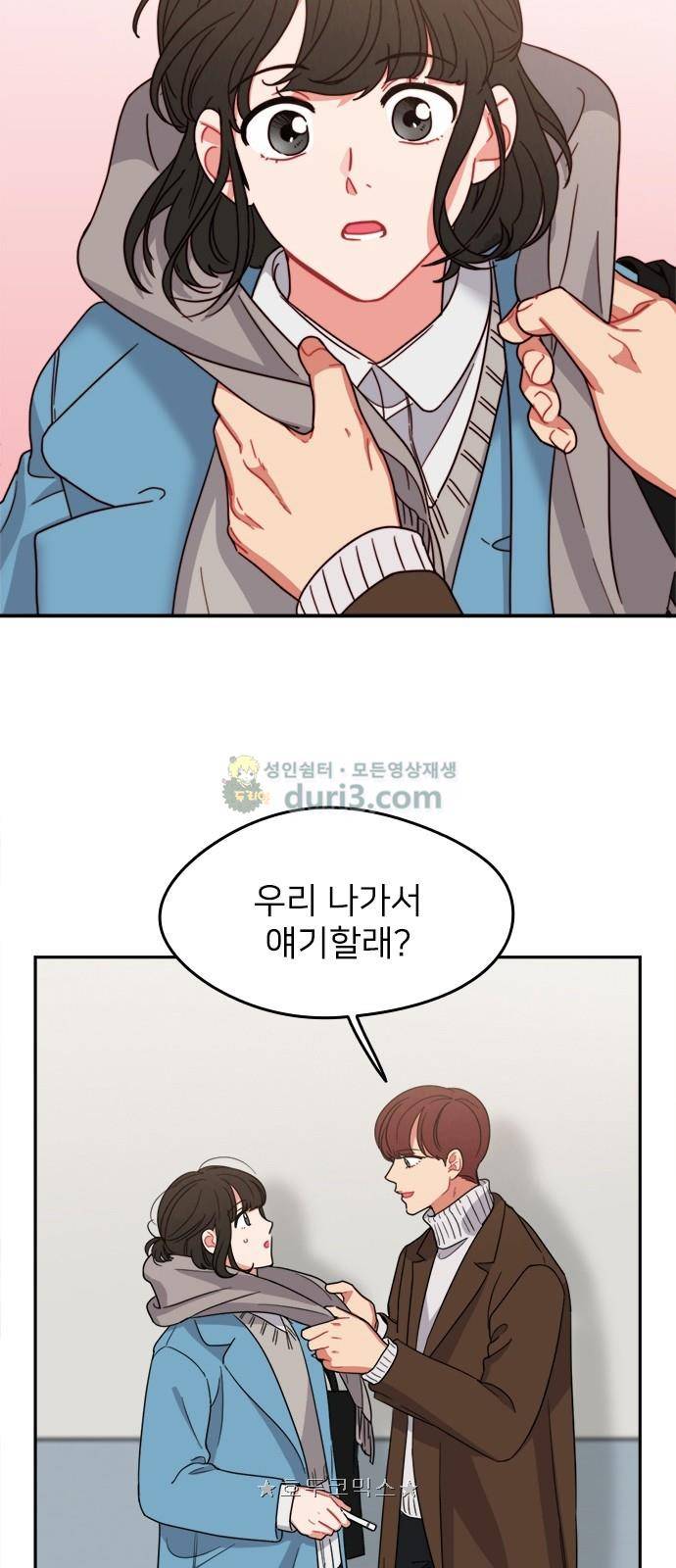 이것도 친구라고 101화 16