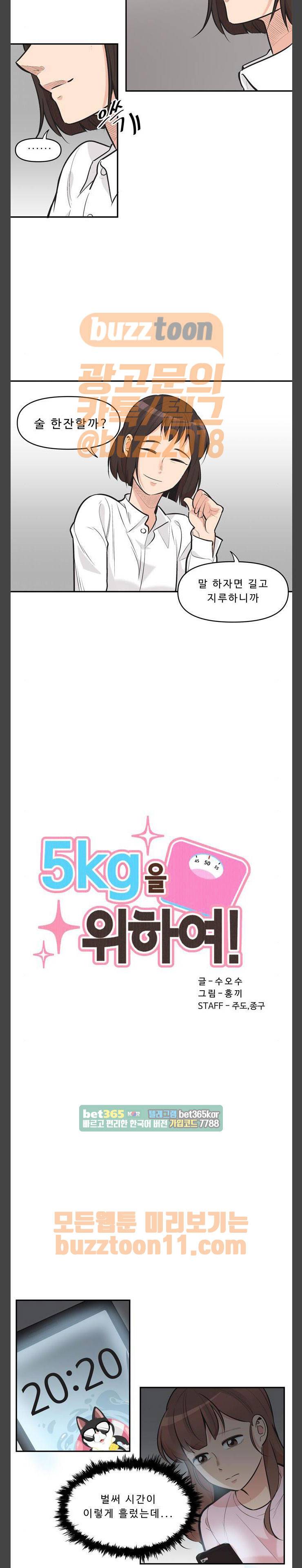5kg을 위하여 127화 2