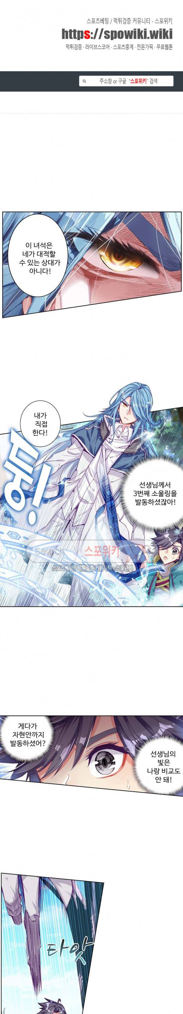 엘피스 전기: 용왕전설 82화 1