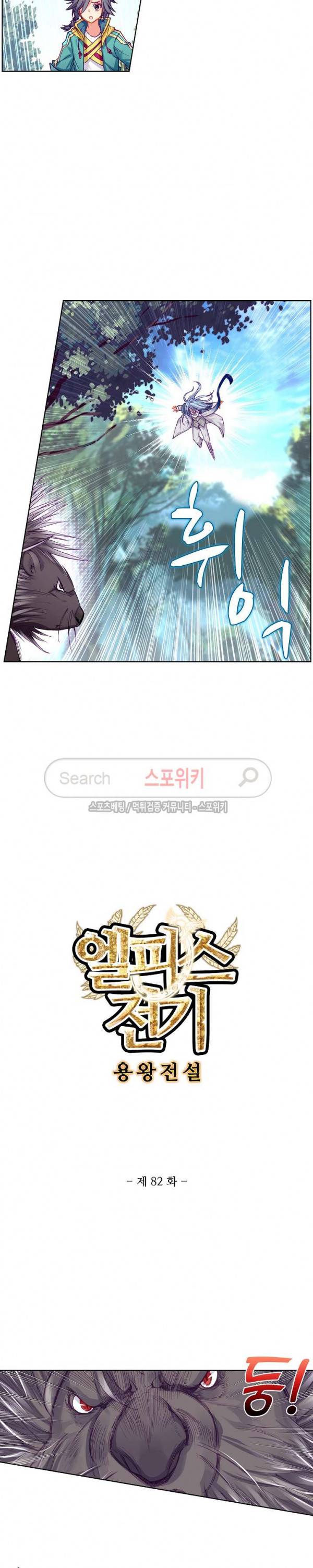 엘피스 전기: 용왕전설 82화 2