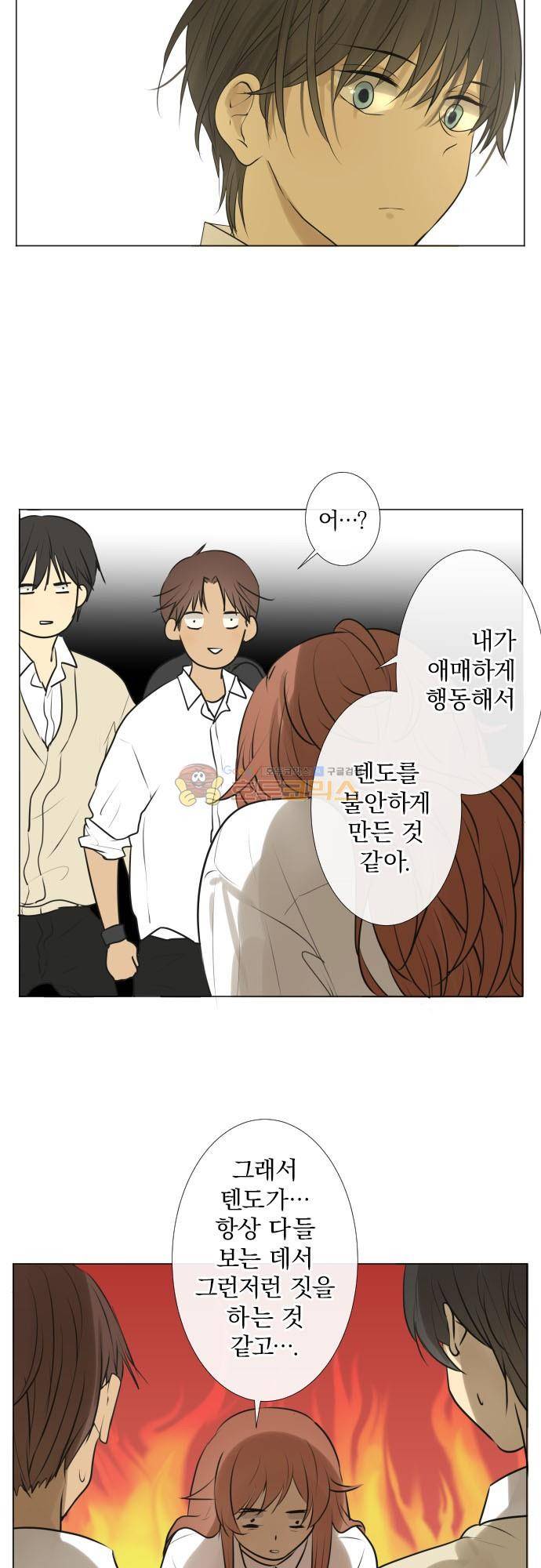 카카오79 190화 - 울타리 (2) 3