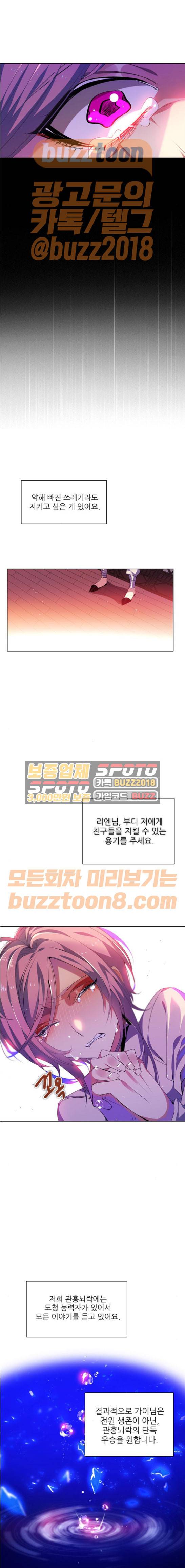제로게임 149화 - 네 번째 낮 (3) 2