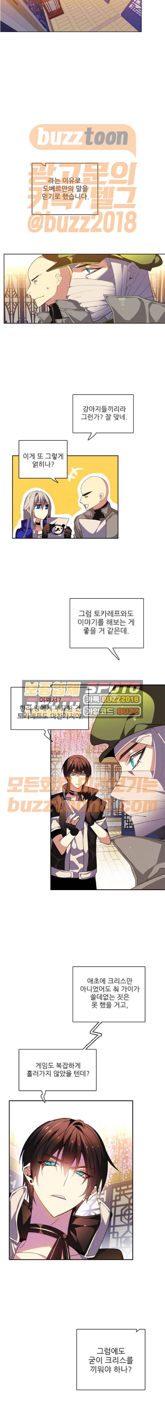 제로게임 149화 - 네 번째 낮 (3) 6