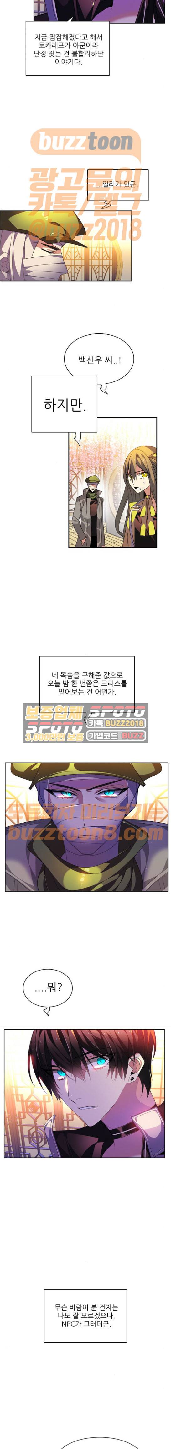 제로게임 149화 - 네 번째 낮 (3) 8