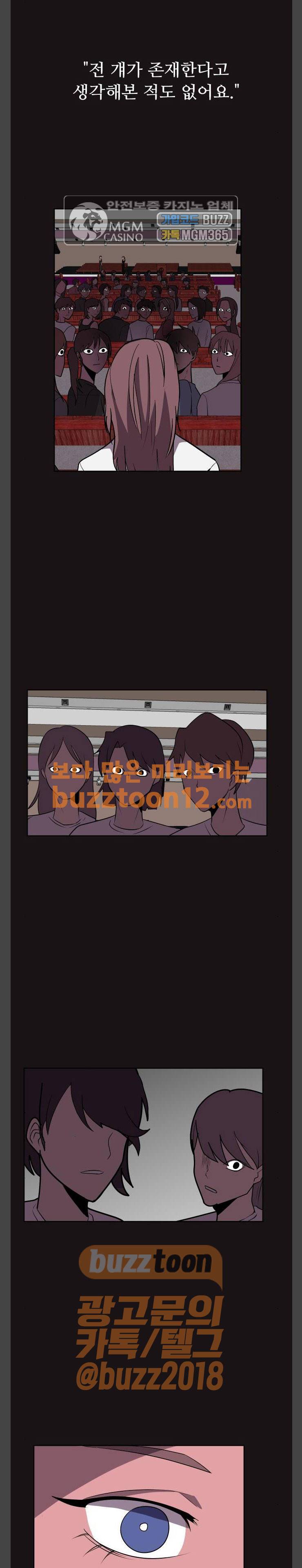 어글리후드 85화 - 악몽 1