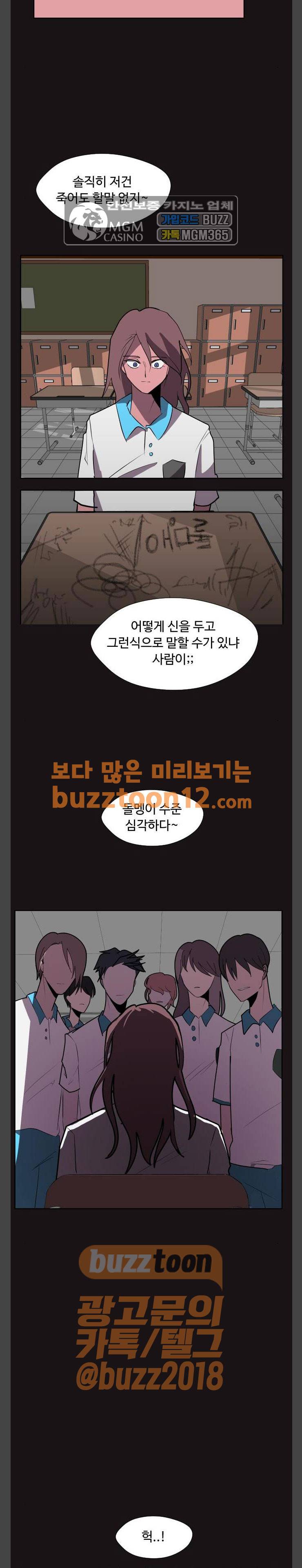 어글리후드 85화 - 악몽 2