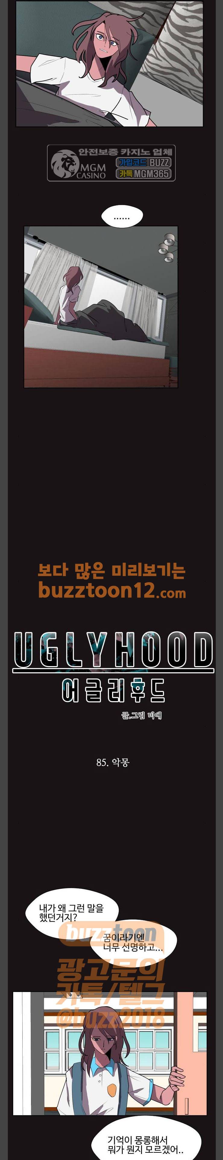 어글리후드 85화 - 악몽 3